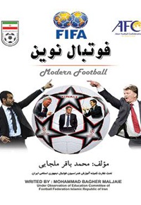فوتبال نوین